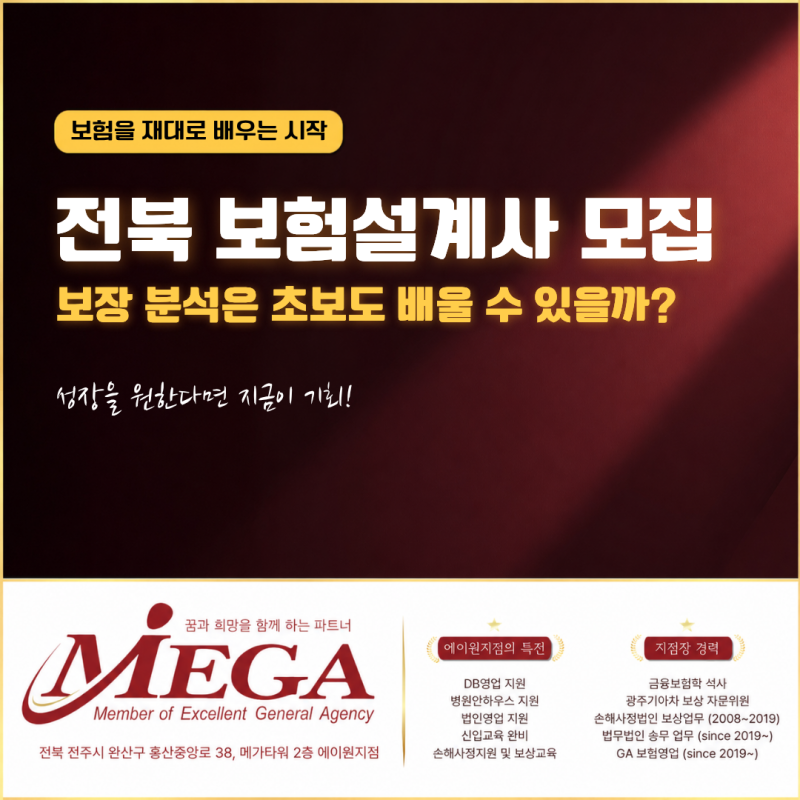 전북 보험설계사 신입모집, 보장분석은 초보도 제대로 배울 수 있을까요?