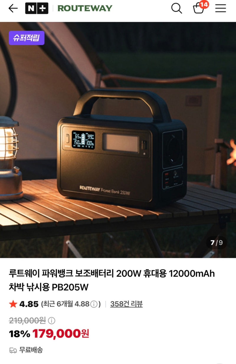 캠핑 차박 파워뱅크 220V 꽂을 수 있는 루트웨이 파워뱅크 200W