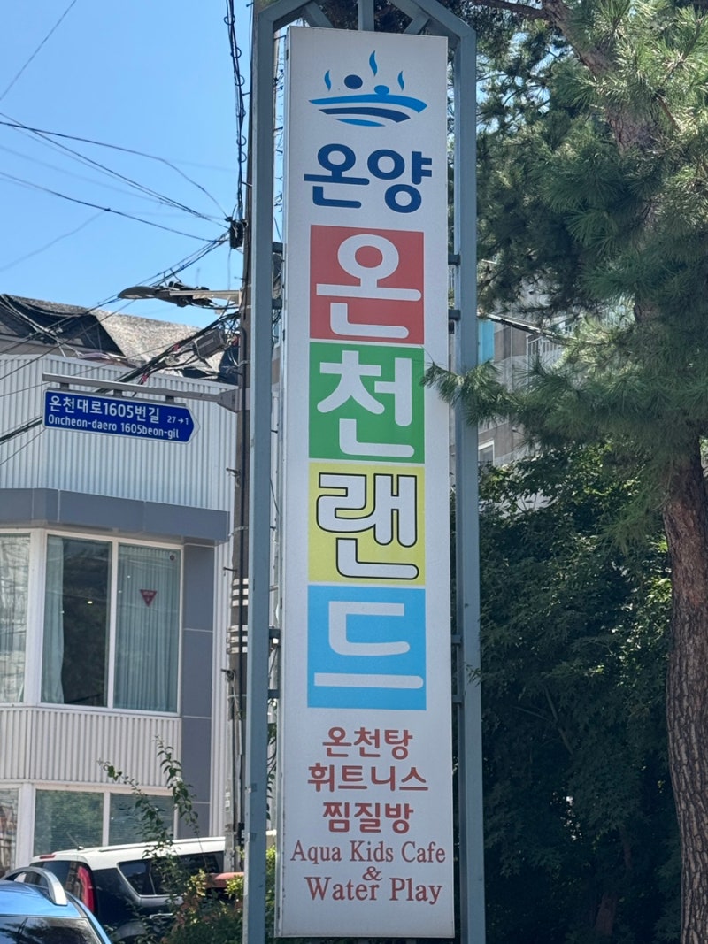 Places to Visit with Kids in Cheonan and Asan | A Real Review of Visiting Onyang Oncheonland with Kids