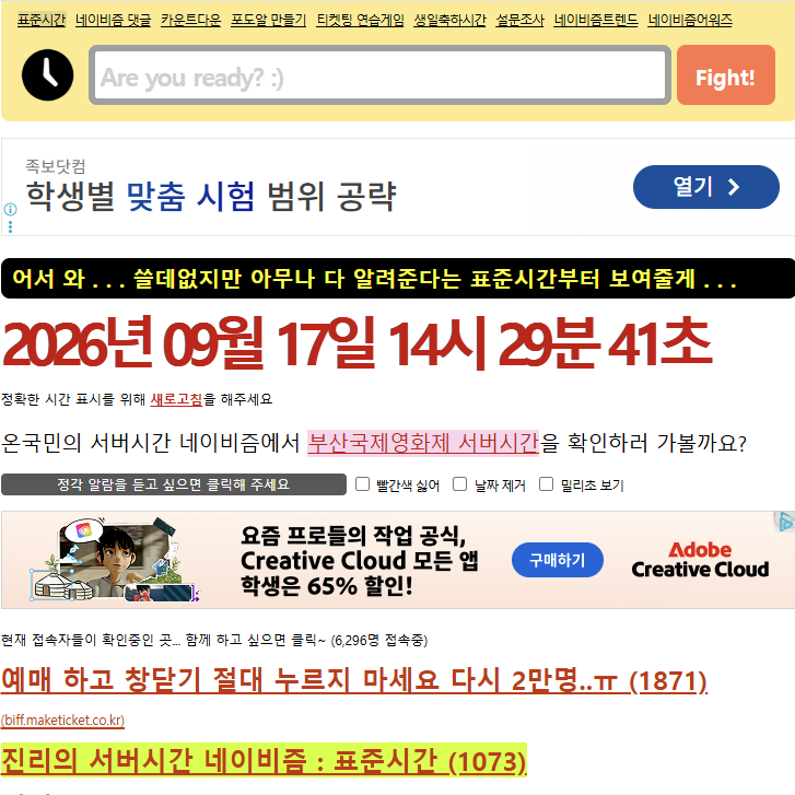 티켓팅 1초가 중요하다면? ⏰ 네이비즘 서버시간 사용법 총정리｜티켓팅 서버시간·티켓팅·....