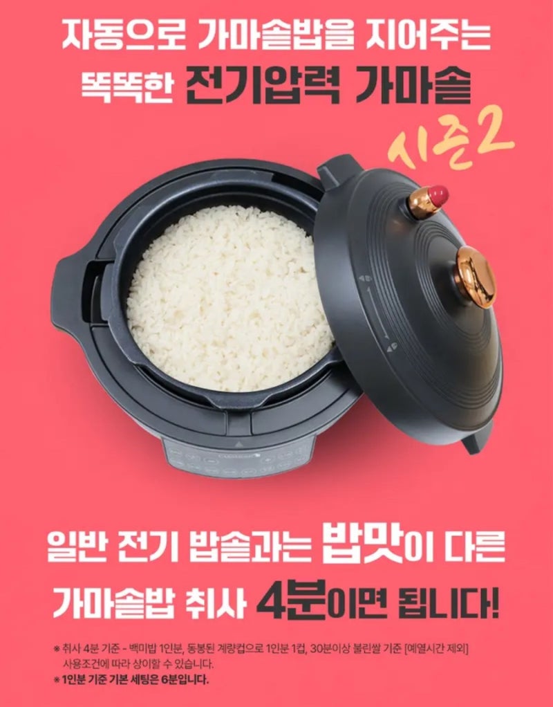 까사맘 전기압력 가마솥 후기