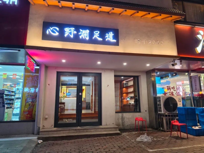 대련 마사지 추천 오디마사지 중산광장점 鸥迪足道OD(中山广场),파빌리온 오디마사지 예약 ....