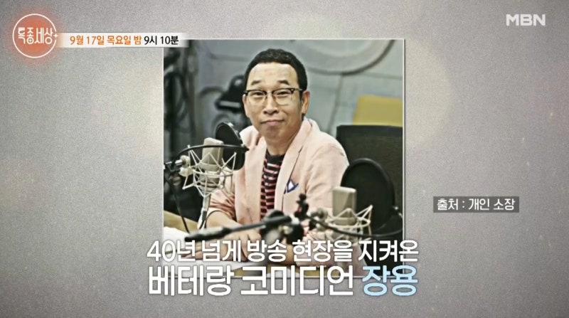특종세상·개그맨 장용 프로필 데뷔 본명 고향·가족·자녀·아내 와이프 자궁내막암 수술 후....