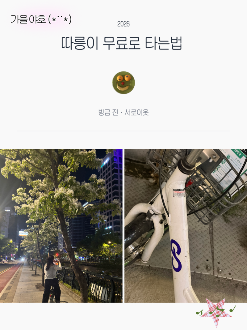따릉이 30일 무료 이용권 사용하기 | 개인정보 유출 보상 쿠폰 신청기간, 사용 방법