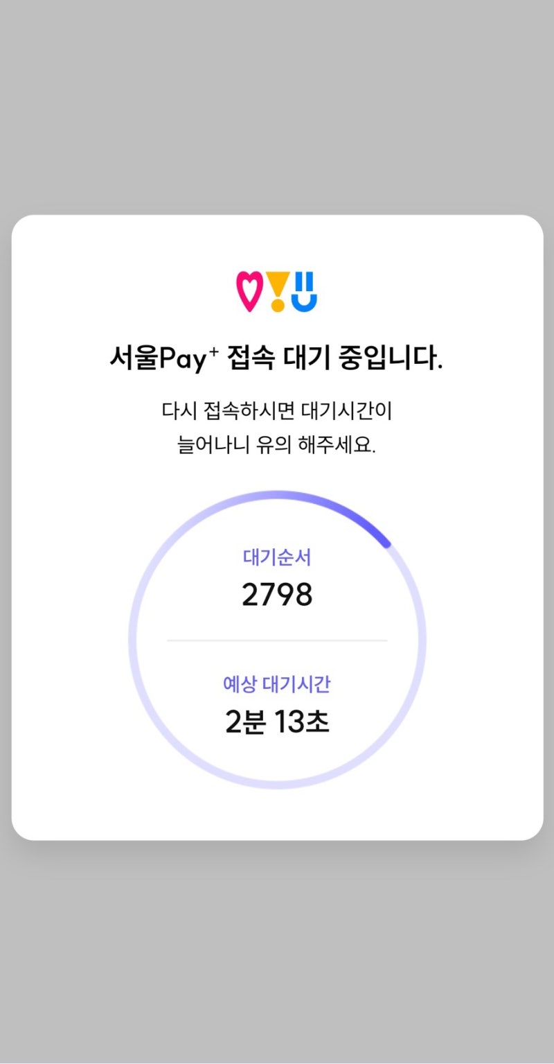 [강남사랑상품권] 피켓팅 성공! 남친이랑 50만원씩 겟한 후기  (구매방법/꿀팁)