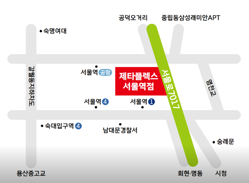 서울역 롯데마트 주차요금 및 주차 할인 방법