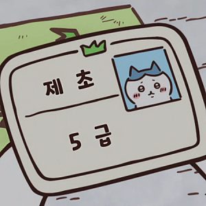 용산 먼작귀 치이카와 제초자격증 발급 후기 + 용산역 아이파크몰 치이카와샵, 반다이가챠