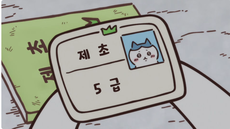 용산 먼작귀 치이카와 제초자격증 발급 후기 + 용산역 아이파크몰 치이카와샵, 반다이가챠