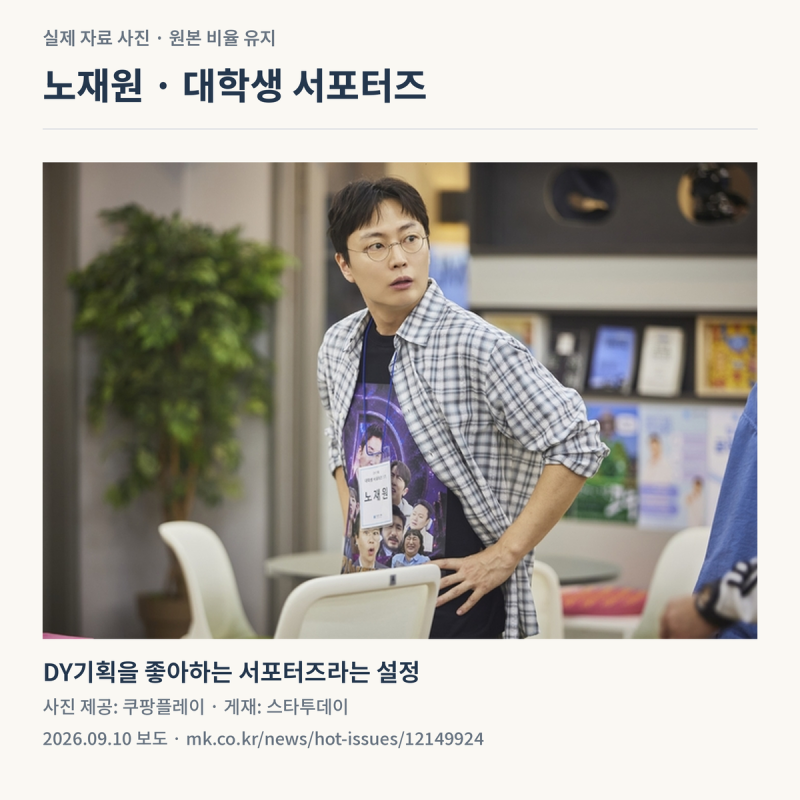 노재원 팬심이 만든 ‘야름답다’, 권은비 반응까지 정리