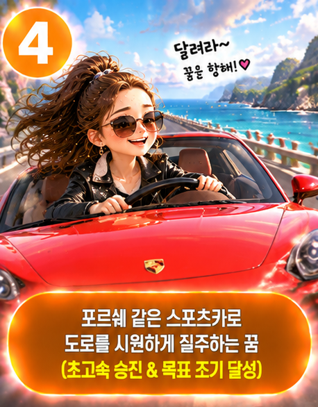 꿈 해몽 _ 롤스로이스, 포르쉐 타는 꿈 / 고급차 운전하면 대박? 상황별 완벽 정리 (신분 상승,....