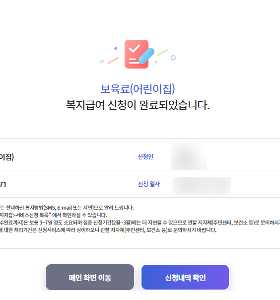 어린이집 진짜 무료일까? 부모급여 보육료 전환부터 연장반까지 신청하기