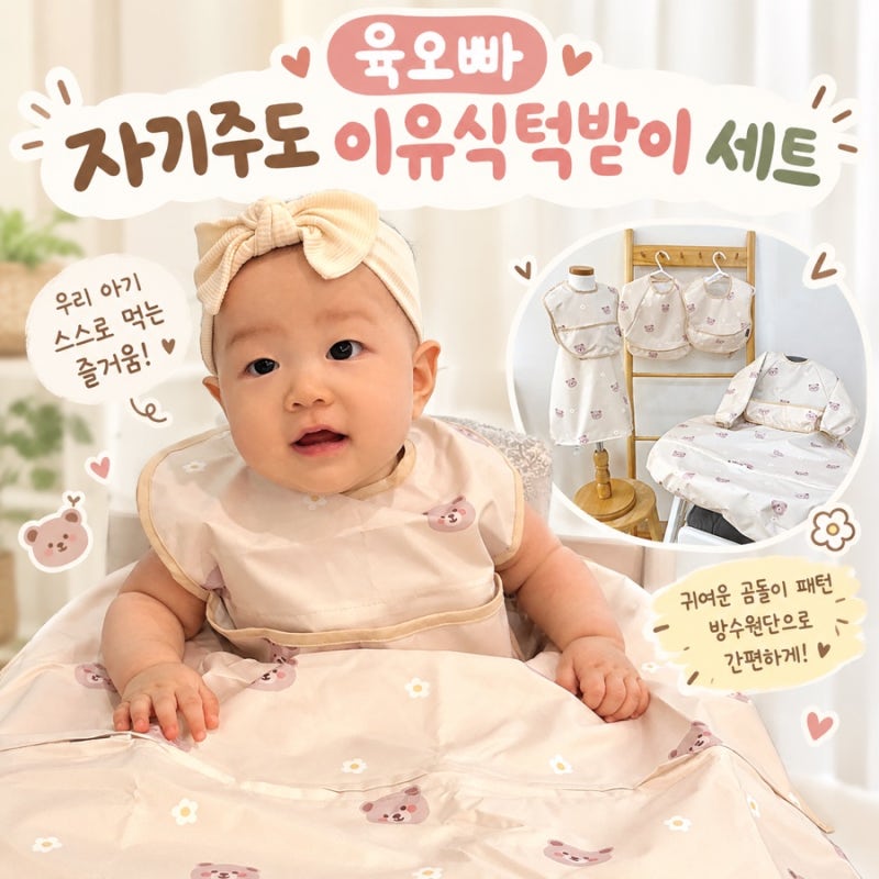 육오빠의 자기주도 이유식턱받이세트 사용후기 | 이유식턱받이 추천해요