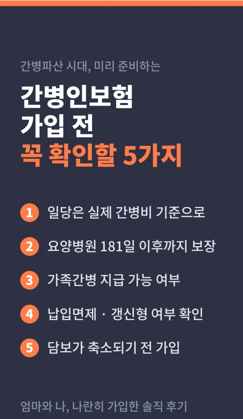 간병인보험 나란히 가입한 솔직 후기 (feat. 담보 꼼꼼 비교) 가입팁 간병일당 20만원 등