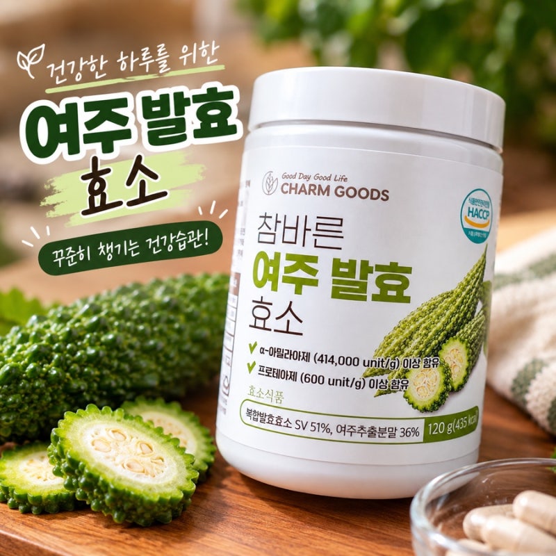 깔끄미 여주발효효소 분말