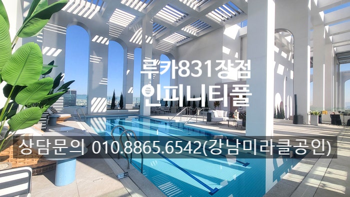 강남역세권, 루카831 단 7세대를 위한 투룸 희소성과 매매·전세 선택 가이드