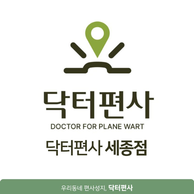 세종 편평사마귀 치료 레이저 후에도 번짐이 반복된다면 면역을 봅니다