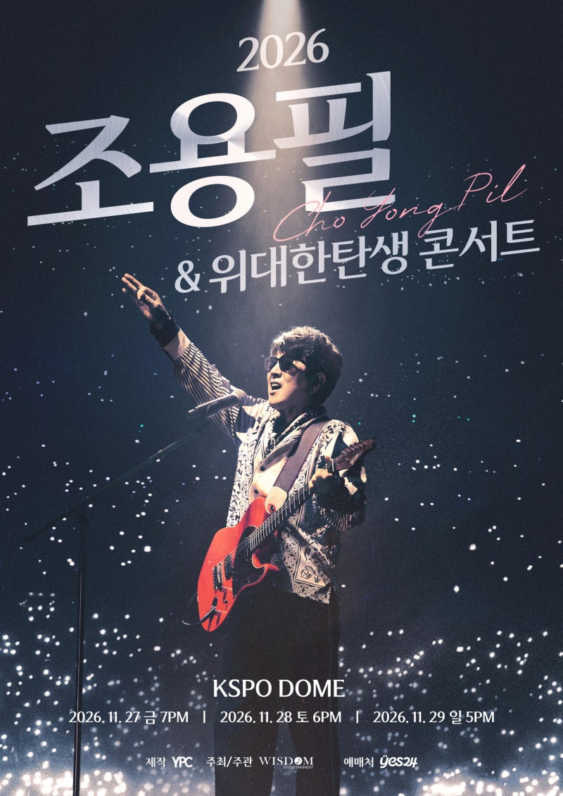 조용필, 11월 KSPO돔 콘서트 1월에 섰던 그 무대인데…10개월 만에 다시 잡은 3일