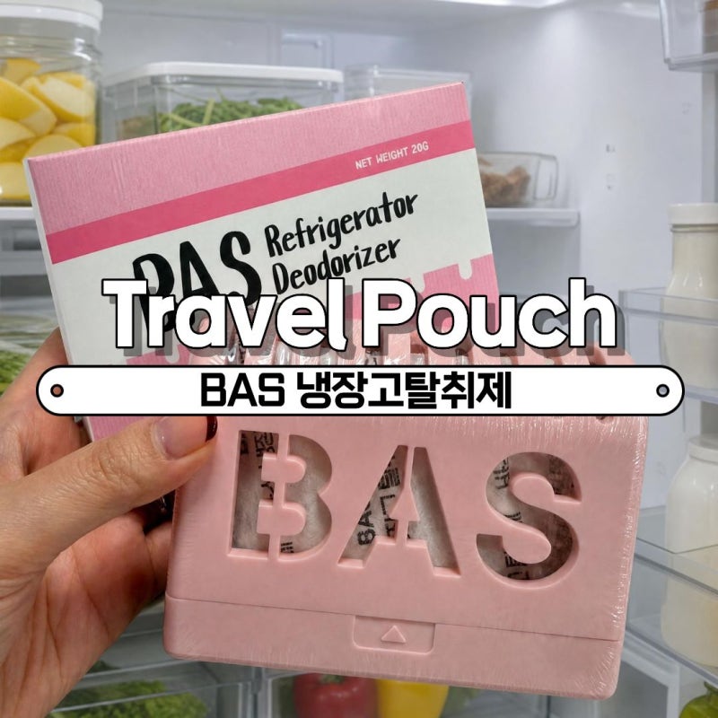 바스 핑크 냉장고탈취제 추천 | 김치냄새제거와 냉장고 탈취 해결한 추석선물 솔직후기