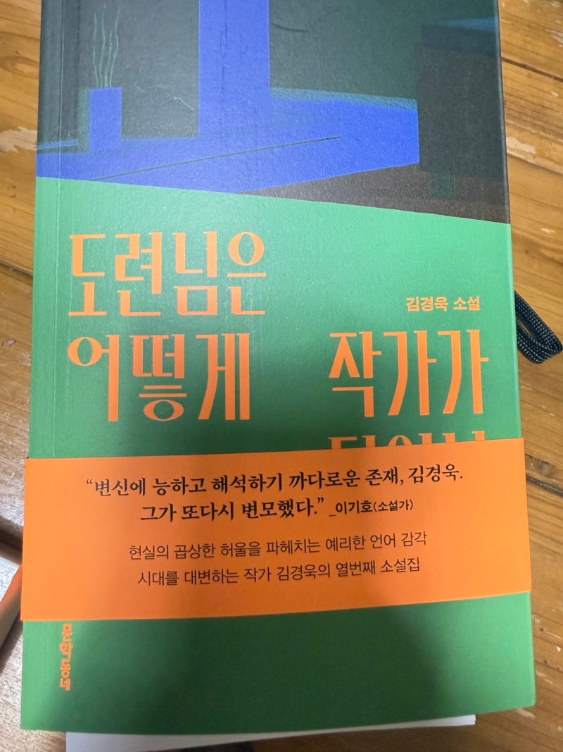 도련님은 어떻게 작가가 되었나