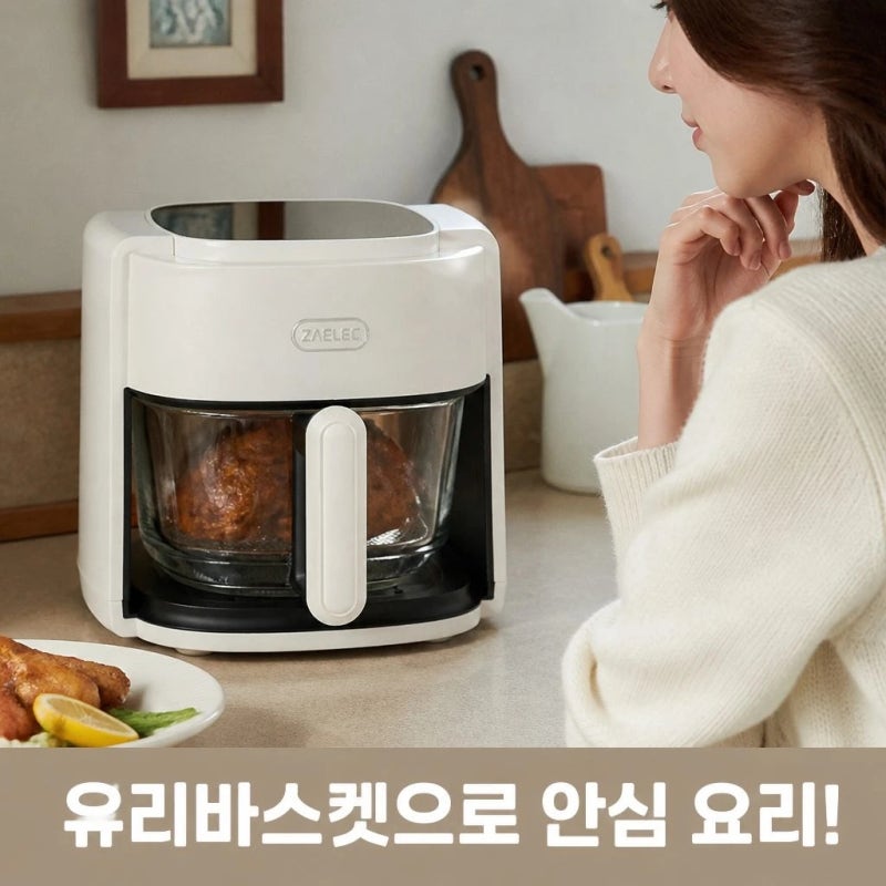 자일렉 글라스 에어프라이어 4.5L 유리 바스켓 특징 후기 정리