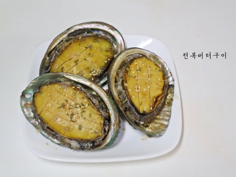 전복버터구이 레시피 간단한 전복요리 전복구이 방법