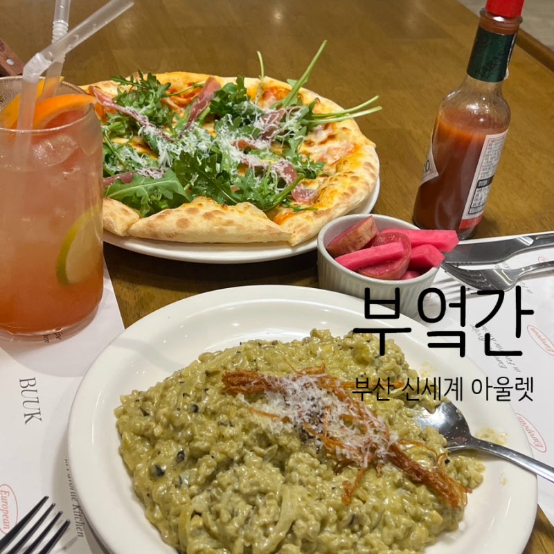 부산 신세계 프리미엄 아울렛 식당가 기장 양식 맛집 부엌간 추천