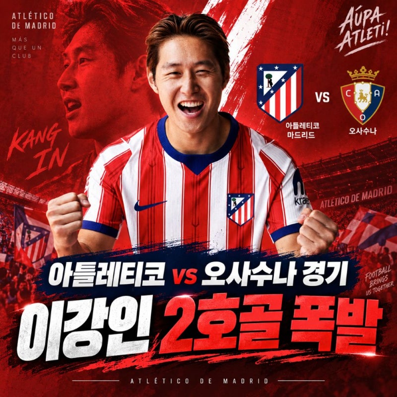 아틀레티코 vs 오사수나 경기 결과, 이강인 시즌 2호골과 현지 매체 극찬 이유