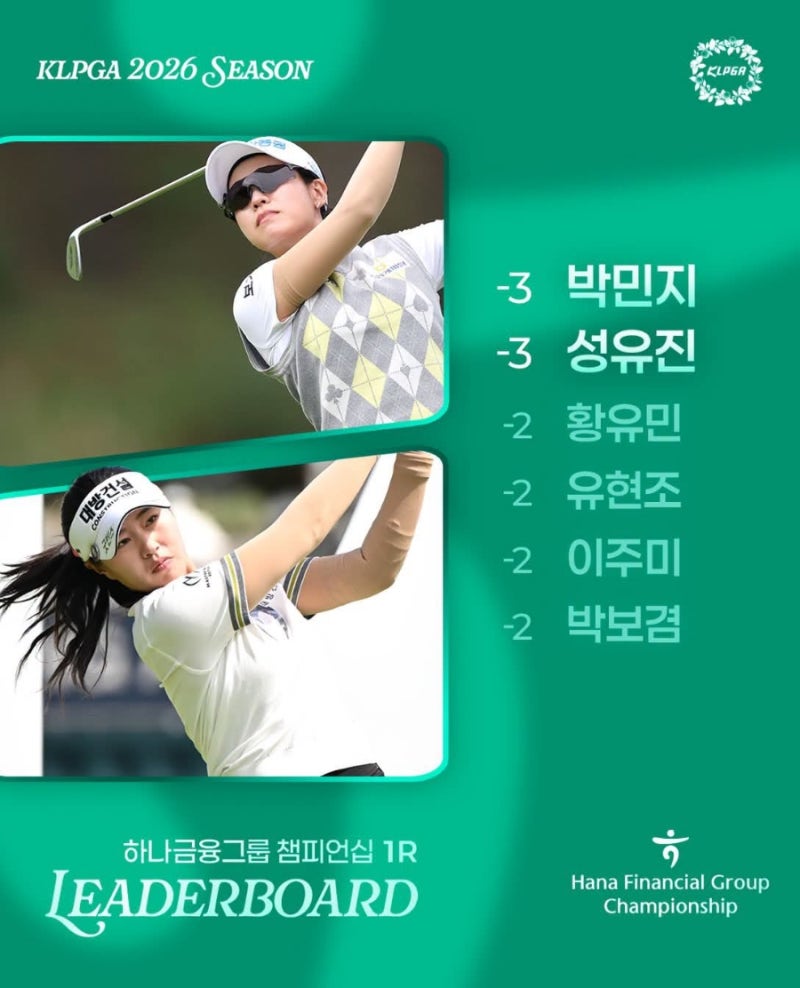 [ 2026 하나금융 챔피언십 1R ] 공동 선두 성유진 & 박민지