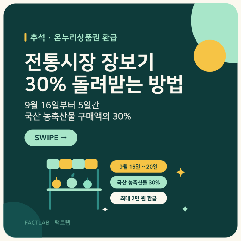 2026 추석 온누리상품권 환급