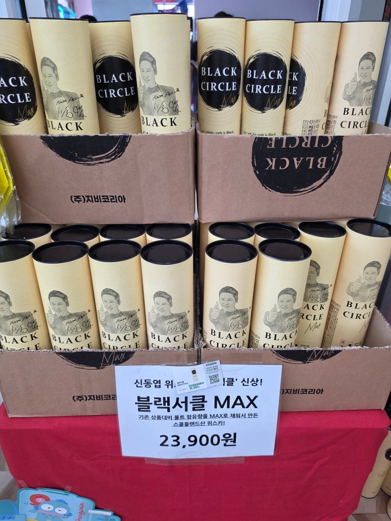 [신동엽 위스키 블랙서클 맥스]가격·파는곳·하이볼 비율 내돈내산 후기