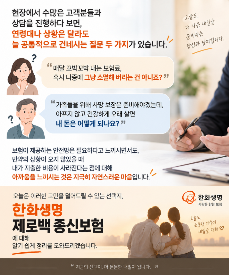 낸 보험료 그대로 자산이 되는 법, 한화생명제로백H 스마트전환 완전 파헤치기