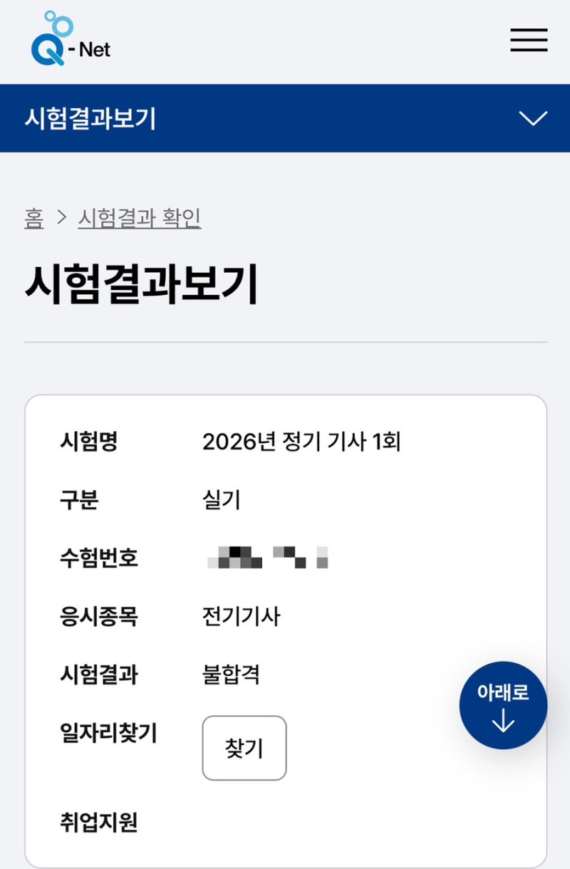 [취준일기] 전기기사 실기 59떨의 합격기