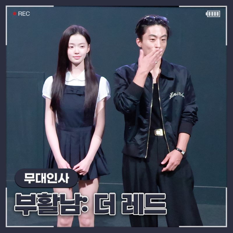 죽었는데요, 살아났습니다! 영화 최초 시사회 무대인사·직캠 후기