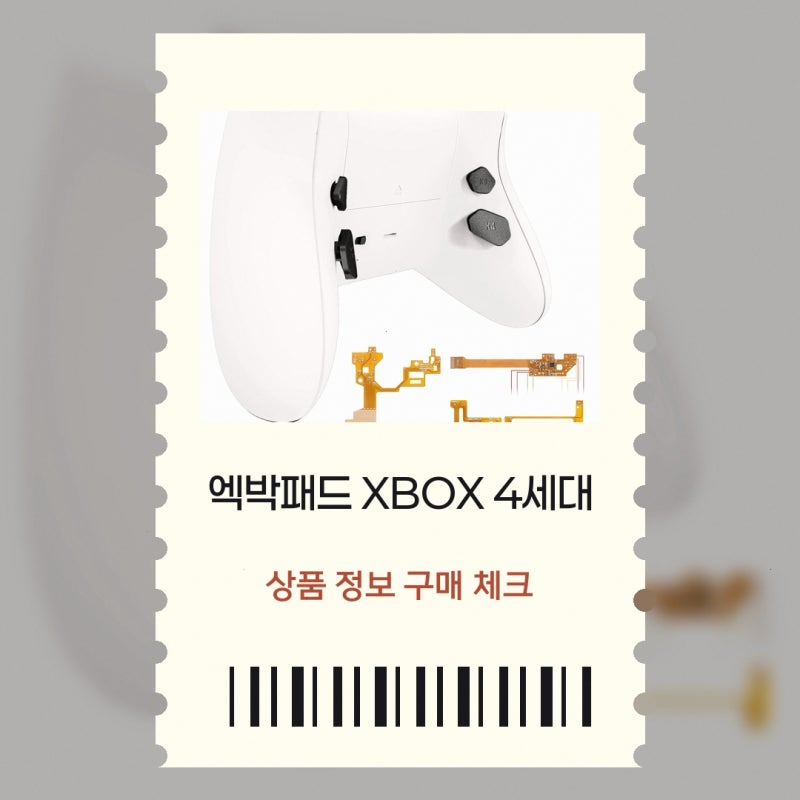 Xbox Series X 백버튼 커스텀 수리 하우징세트 업마켓 엑박패드 백버튼 하우징세트 상품 정보 정....