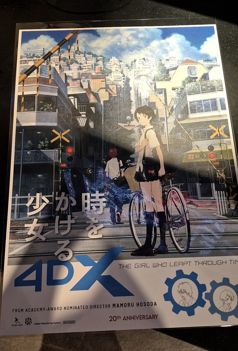 시간을 달리는 소녀 4DX 후기｜CGV 용산아이파크몰에서 다시 만난 명작