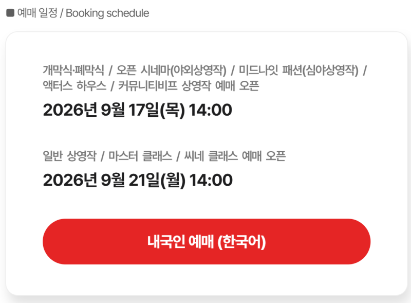[부산국제영화제 BIFF] 공식 상영작 및 행사 & 예매 사이트 (정보)