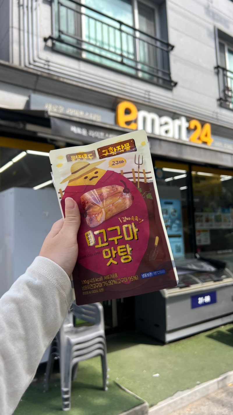 이마트 24 아이스 고구마 맛탕 2+1행사가격 및 할인카드 결제 솔직후기