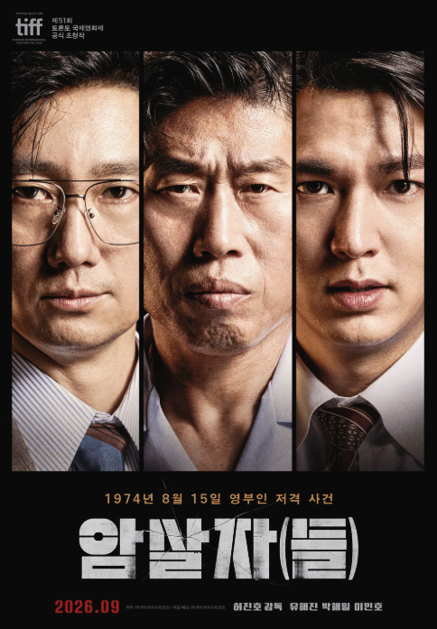 영화 암살자들 1974년 실화 정보, 육영수 여사 저격 사건 어디까지 사실일까