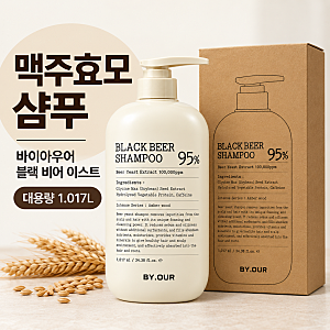 탈모샴푸 맥주효모샴푸 l 바이아우어 블랙 비어 이스트 1.017L 대용량