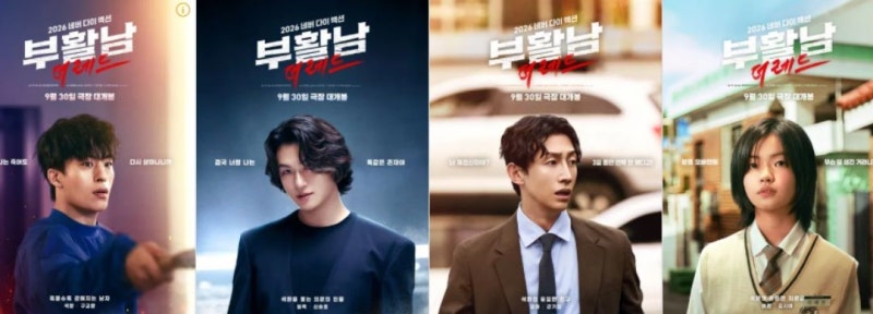 "다른 취준생은 자소서 쓰는데 이 남자는 죽어도 살아난다"... 도파민 터지는 영화 '부활남: ....