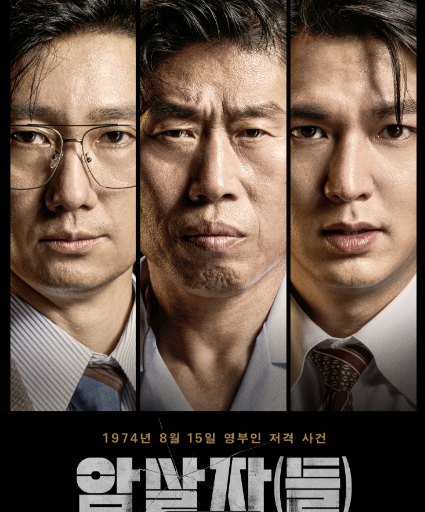 “범인은 정말 한 명이었을까?” 1974년 미스터리를 쫓는 영화 ‘암살자(들)’