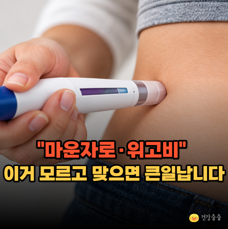 다이어트 주사 "마운자로·위고비" 고민 중이라면... 가격부터 부작용·투여법까지 비교할 4가....