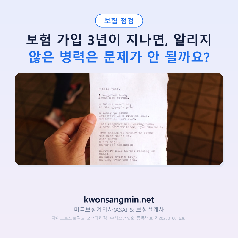 보험 가입 3년이 지나면, 알리지 않은 병력은 문제가 안 될까요?