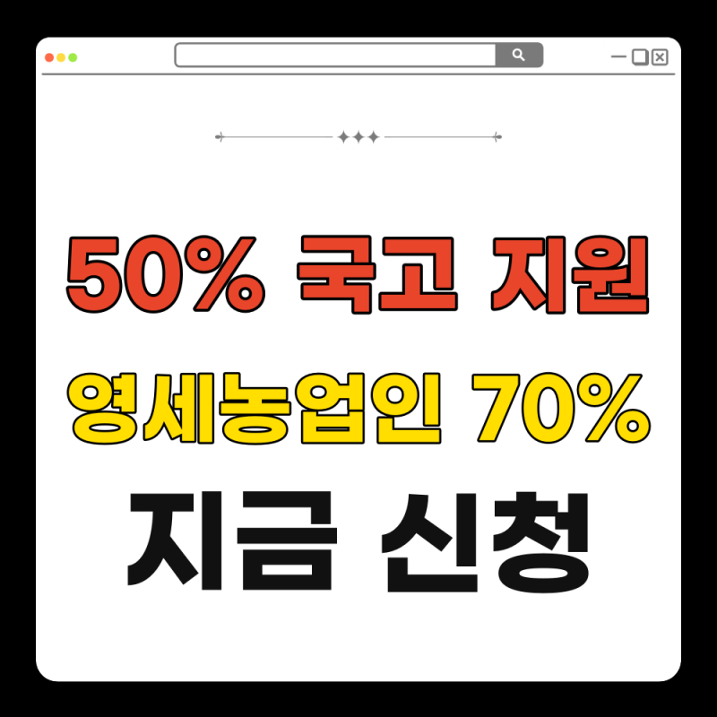 농업인 보험료 지원 2026, 보험료 절감 기회 활용법: 국민연금 및 재해보험 혜택