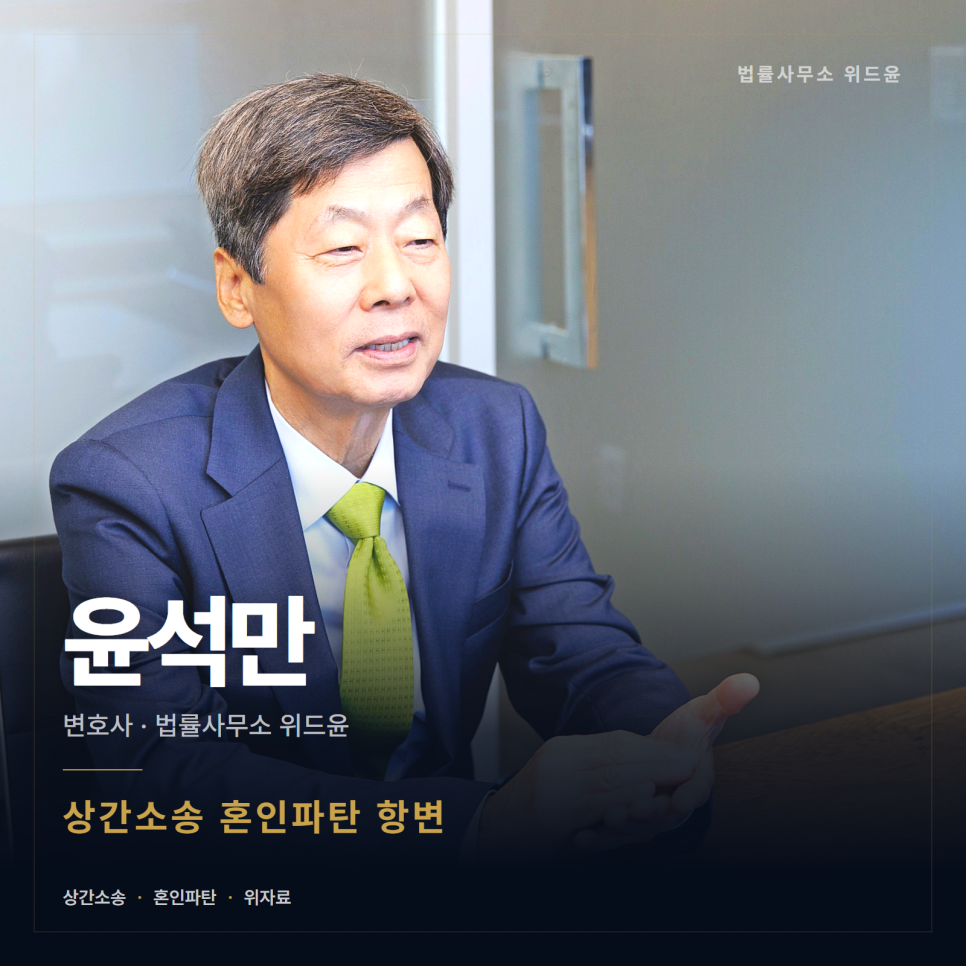 서초에서 이미 파탄된 부부였다는 항변이 통하는 범위 관련 사진