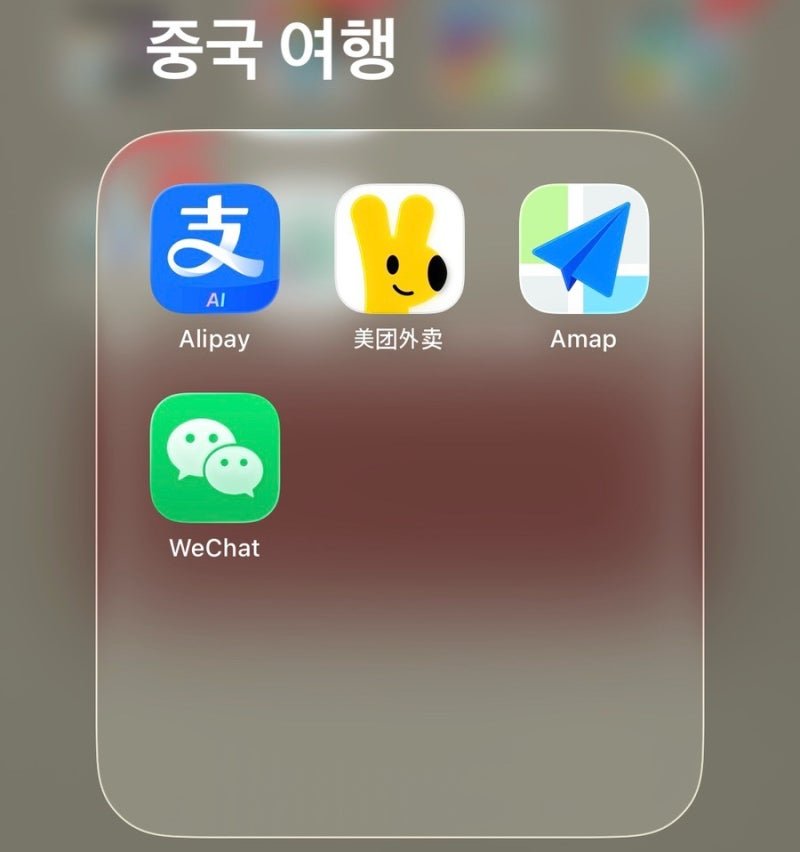 [중국/ 상하이] 9월 3박 4일 상하이 여행_ 필수 어플 & 준비물