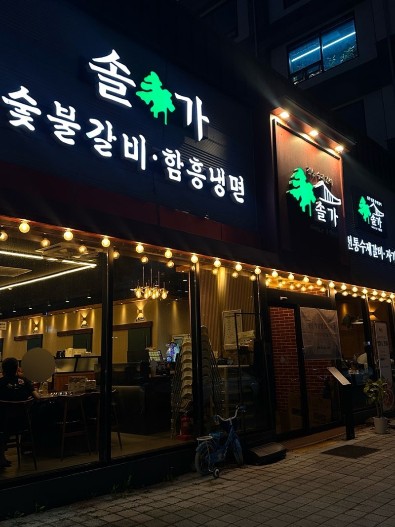 순천 돼지갈비 맛집 솔가숯불갈비순천점 가족외식 후기