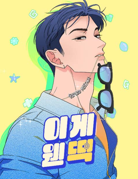 짝사랑 로맨스 웹툰 추천 10선｜이번에는 내 마음이 닿을까