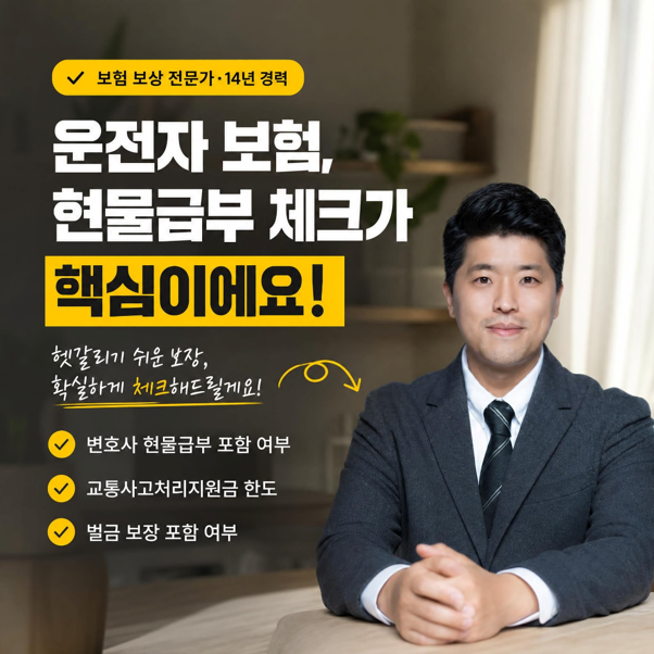 운전자보험추천, 내 보험도 변호사 선임비 보장될까? 가입 전 3가지 체크