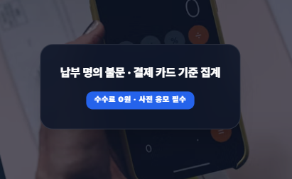 부모님 9월 재산세, 자녀 명의 신용카드로 대리 납부해도 카드사 캐시백 혜택 적용될까?